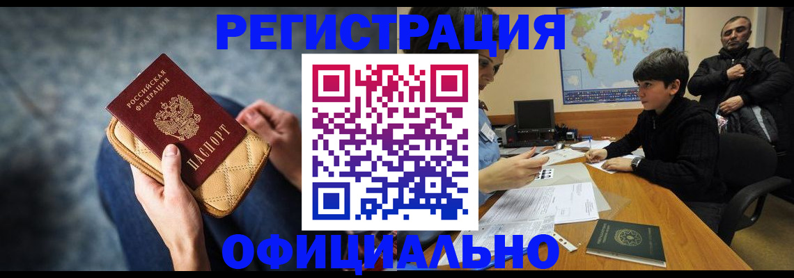 временная регистрация адрес в Котельниках