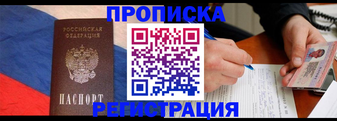 временная регистрация надежно в Котельниках