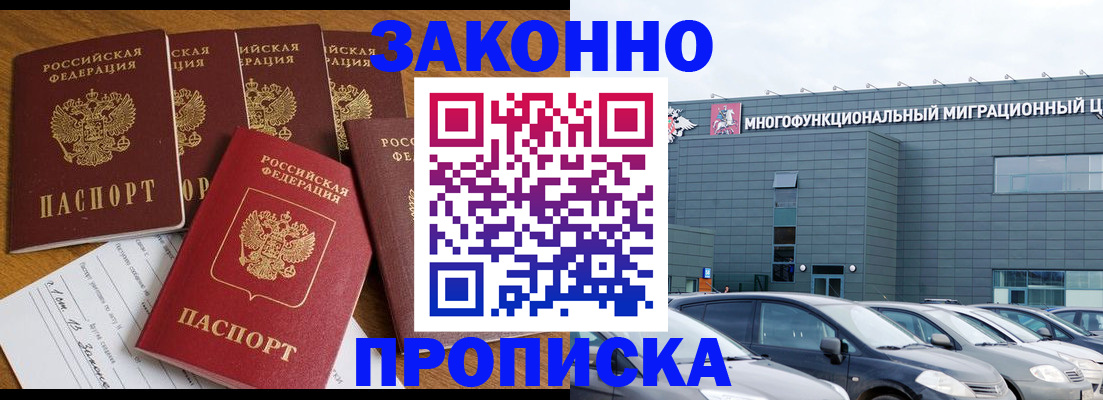 прописка в квартире в Котельниках