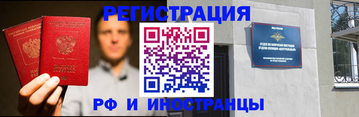 прописка иностранных граждан в Котельниках